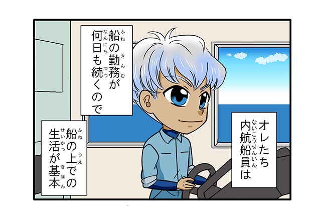 Vol.1 自分時間を楽しむ | 中国地方海運組合連合会|中海連