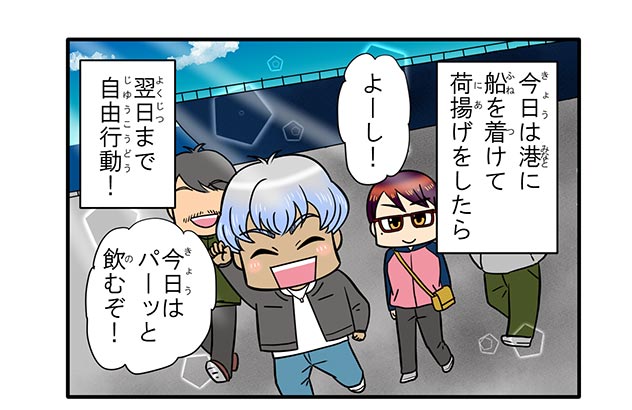 Vol.8 陸でリフレッシュ | 中国地方海運組合連合会|中海連