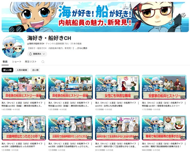 「海が好き！船が好き！内航船員の魅力員発見！」動画チャンネル |  中国地方海運組合連合会 | 中海連