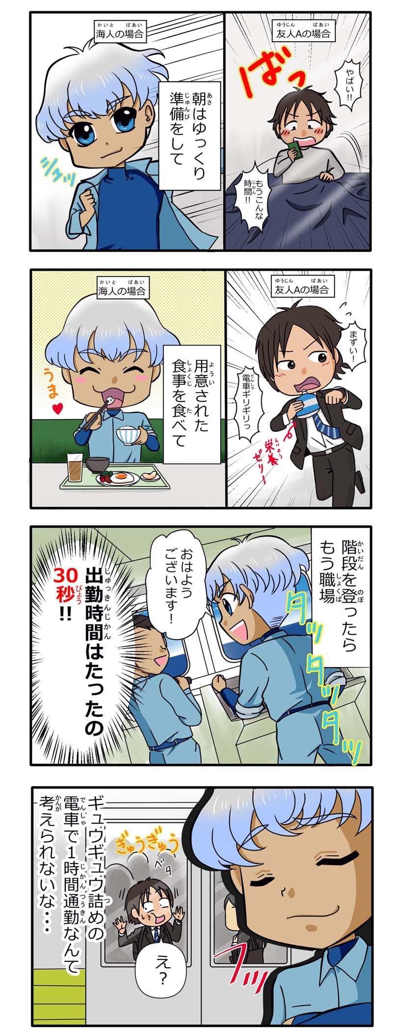 4コマ画像（全体） | Vol.９ 出勤時間はたったの３０秒 | 中国地方海運組合連合会｜中海連