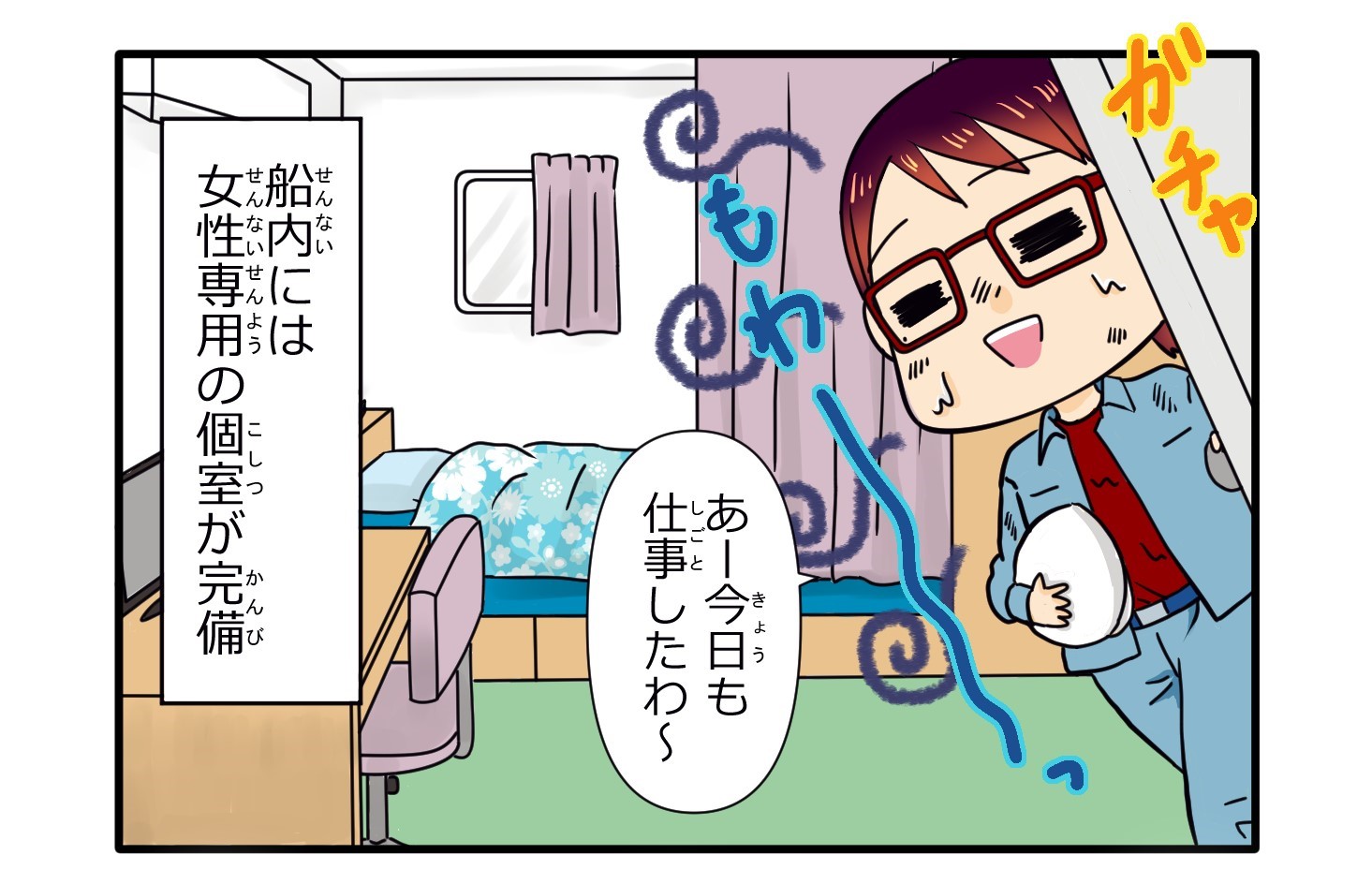 Vol.10 女性にも快適な職場 | 中国地方海運組合連合会|中海連